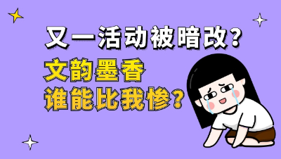 梦幻西游：又一活动被暗改？文韵墨香谁能比我惨？
