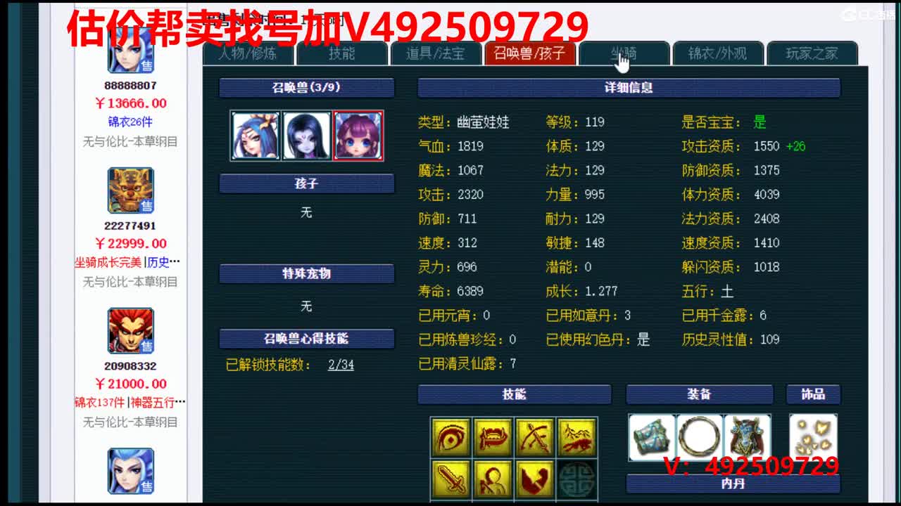 估价1-200W号效率推销号