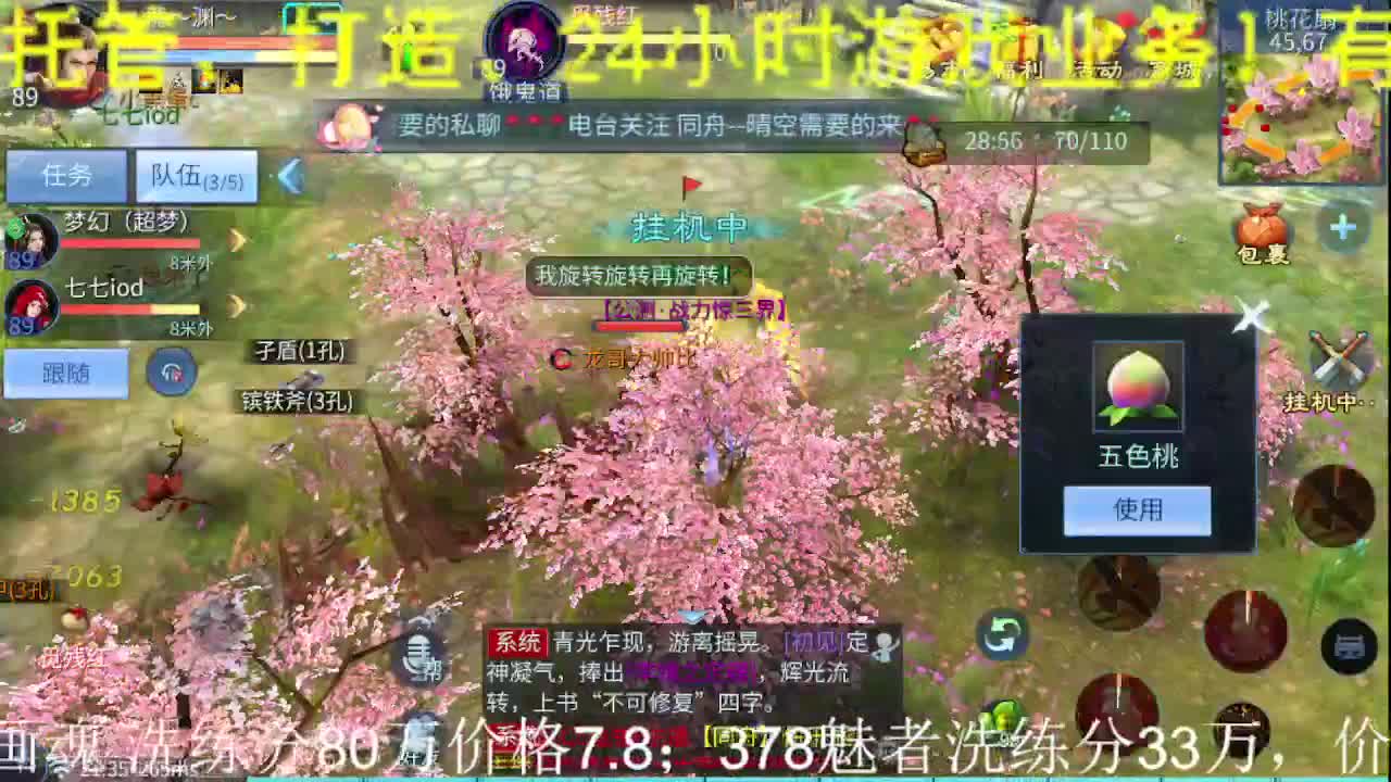 情人节祝大家不翻车哦~逍遥公会招主播！ 第1段