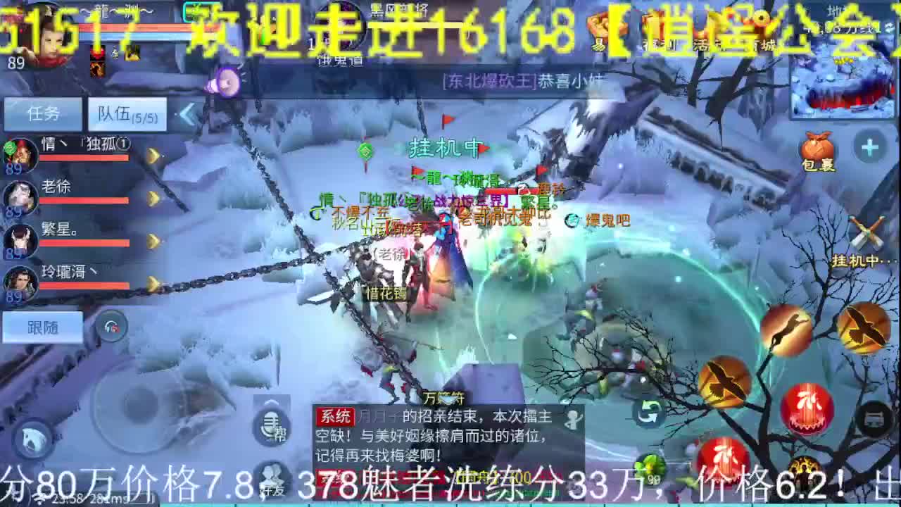 情人节祝大家不翻车哦~逍遥公会招主播！ 第2段