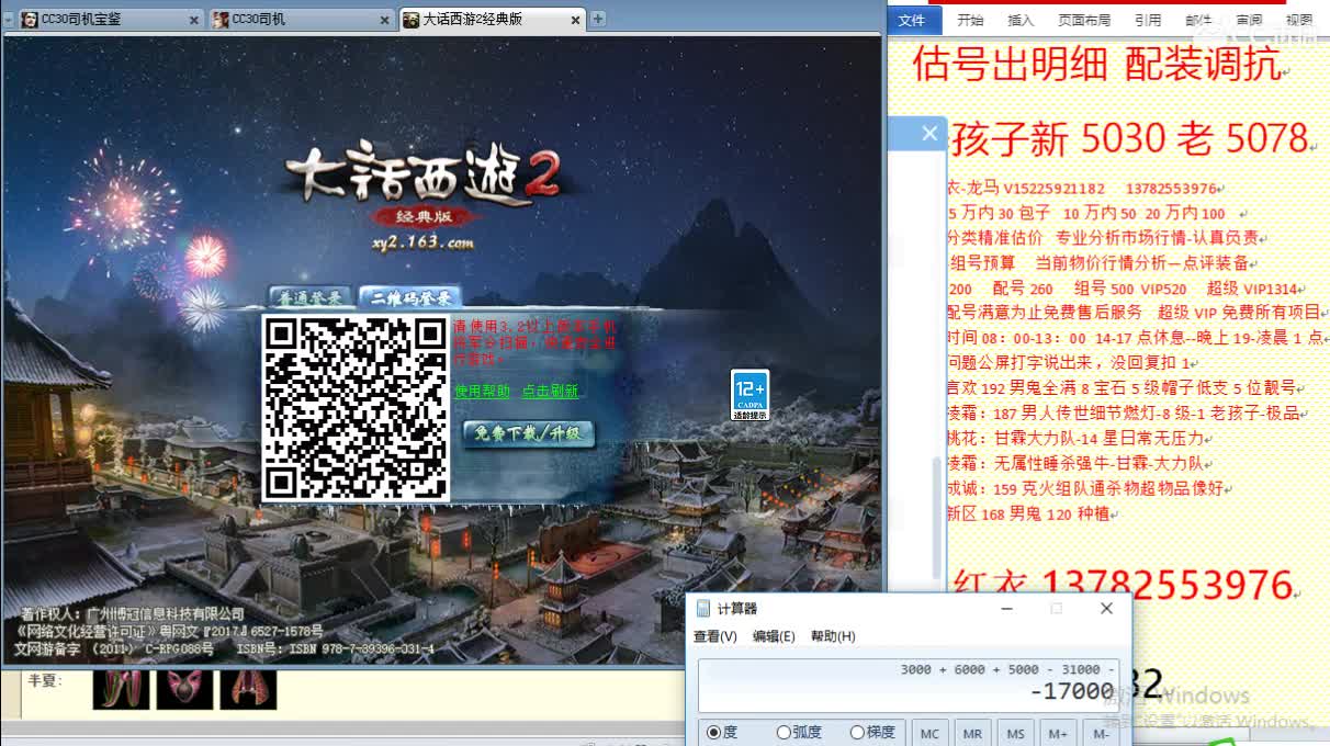 惜红衣-专业估价找号精准细致-调抗养娃 第2段