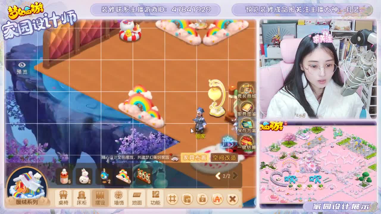 为您设计梦幻家园 第1段