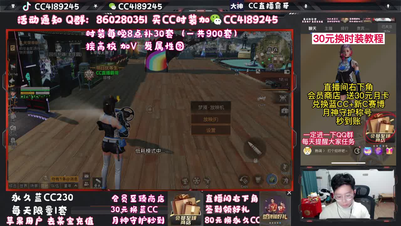 30元换蓝C秒到 接代抢时装 第3段