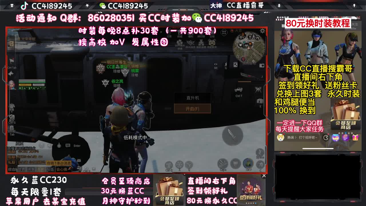 30元换蓝C秒到 接代抢时装 第4段