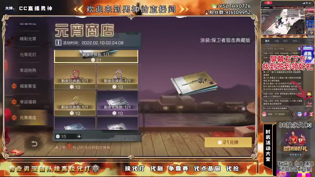 80换永CC30月卡换CC秒到 第2段