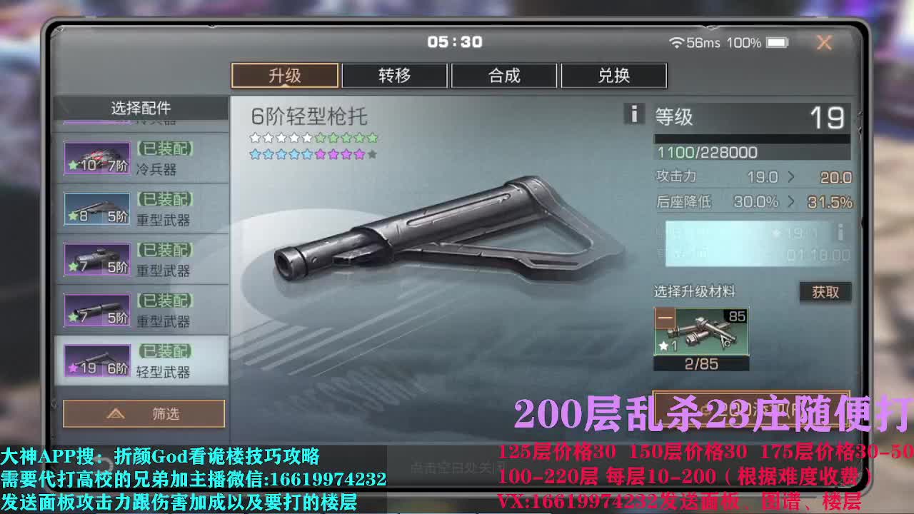 23庄200层随便过