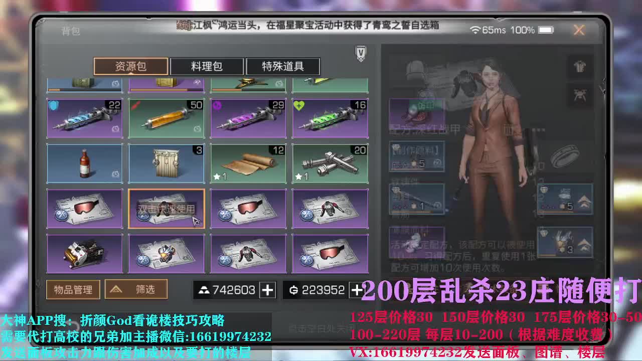 【任性】接193、197、198、199层，这是直播回放，VX回放里有 第1段