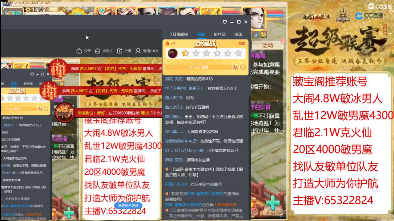 职业打造大师、估号