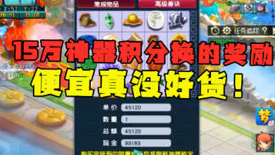 梦幻西游：14万神器积分竟换了这？老王看完大呼：便宜真没好货！