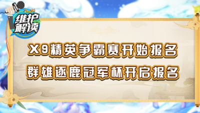 《维护解读》147：宿敌钟灵石调整