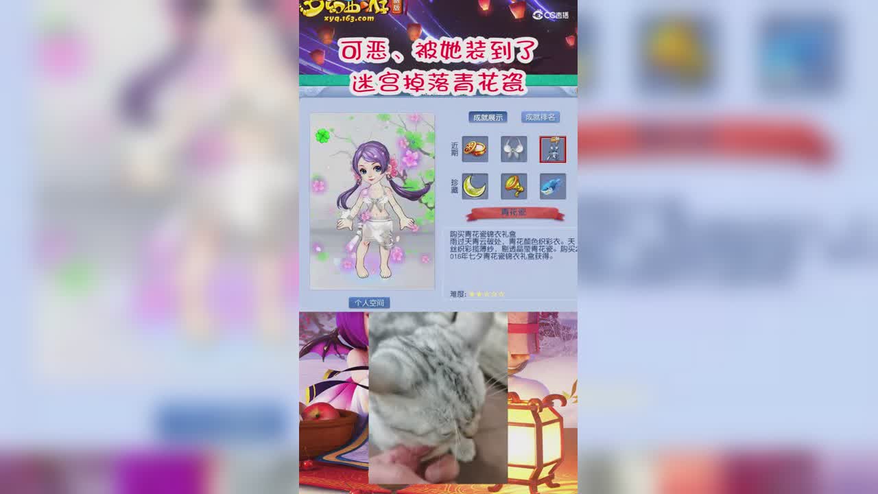 可恶、被她装到了、迷宫掉落青花瓷