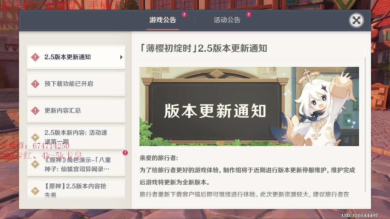 晚上好、先原神、等下宝可梦阿尔宙斯开荒 第1段