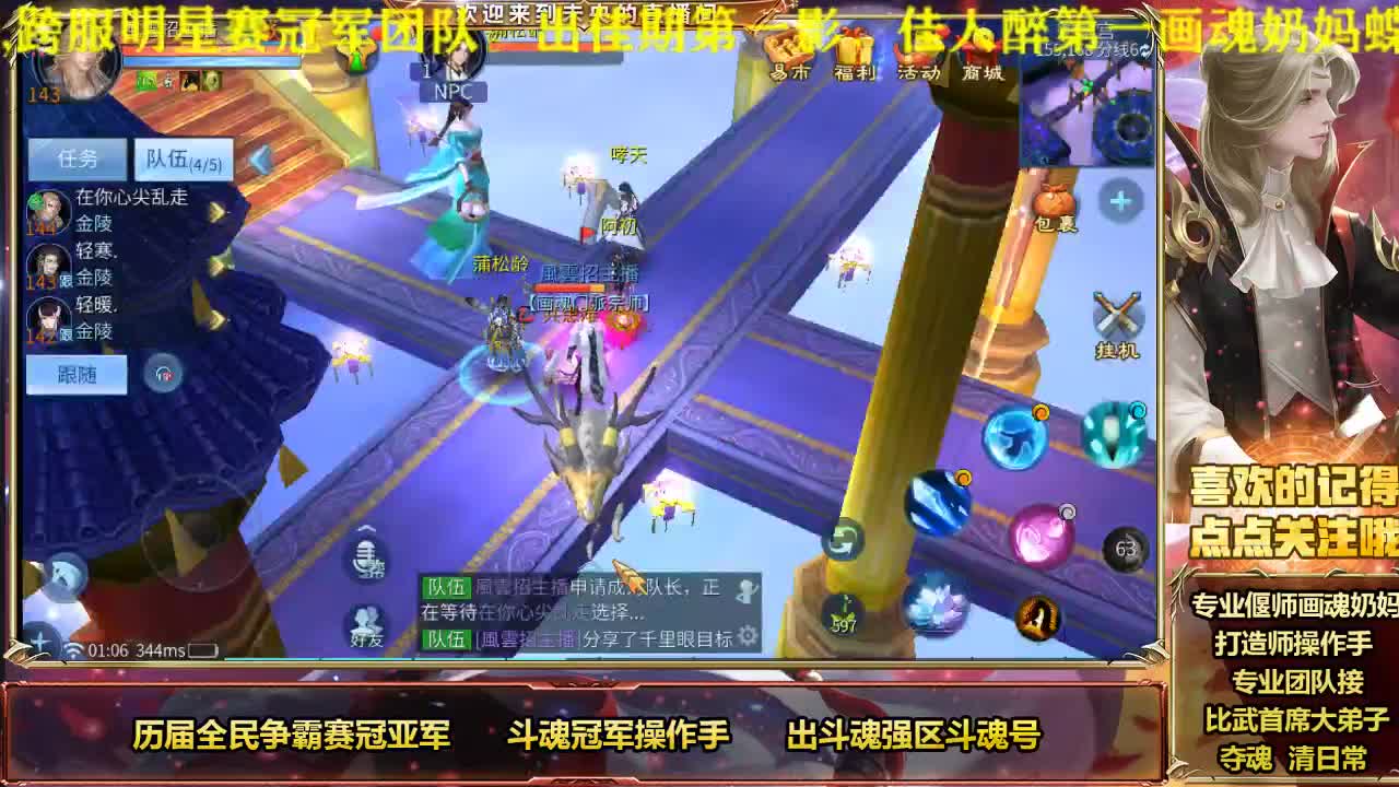 元宵快乐，风云招主播 第3段