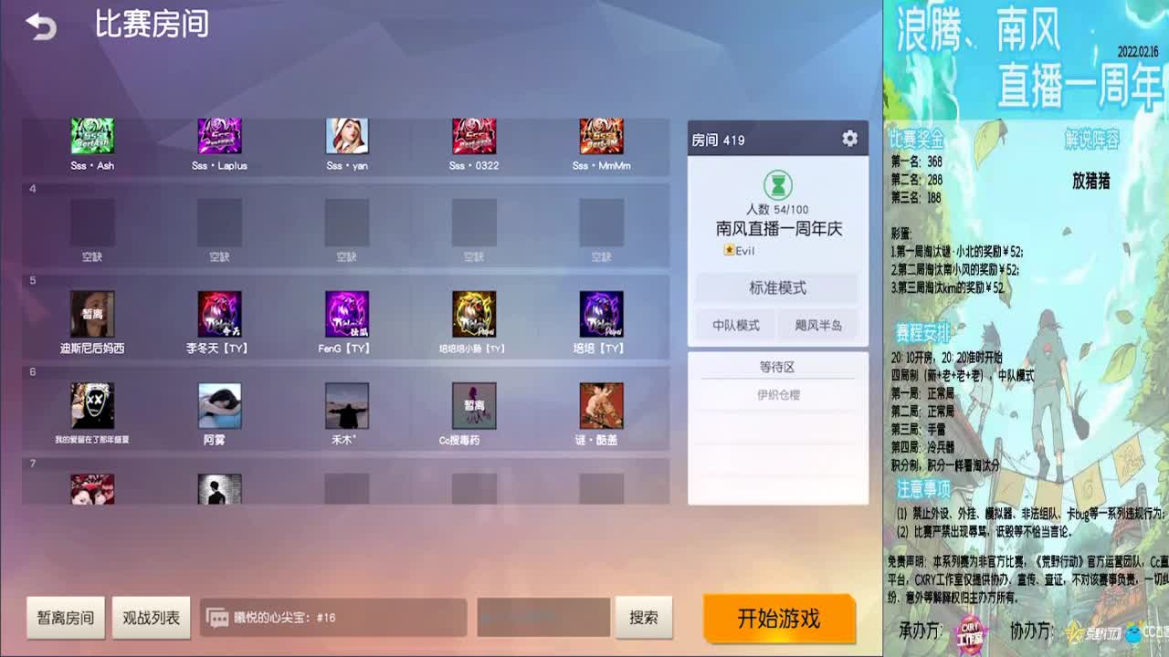 祝南风直播一周年庆快乐 第1段
