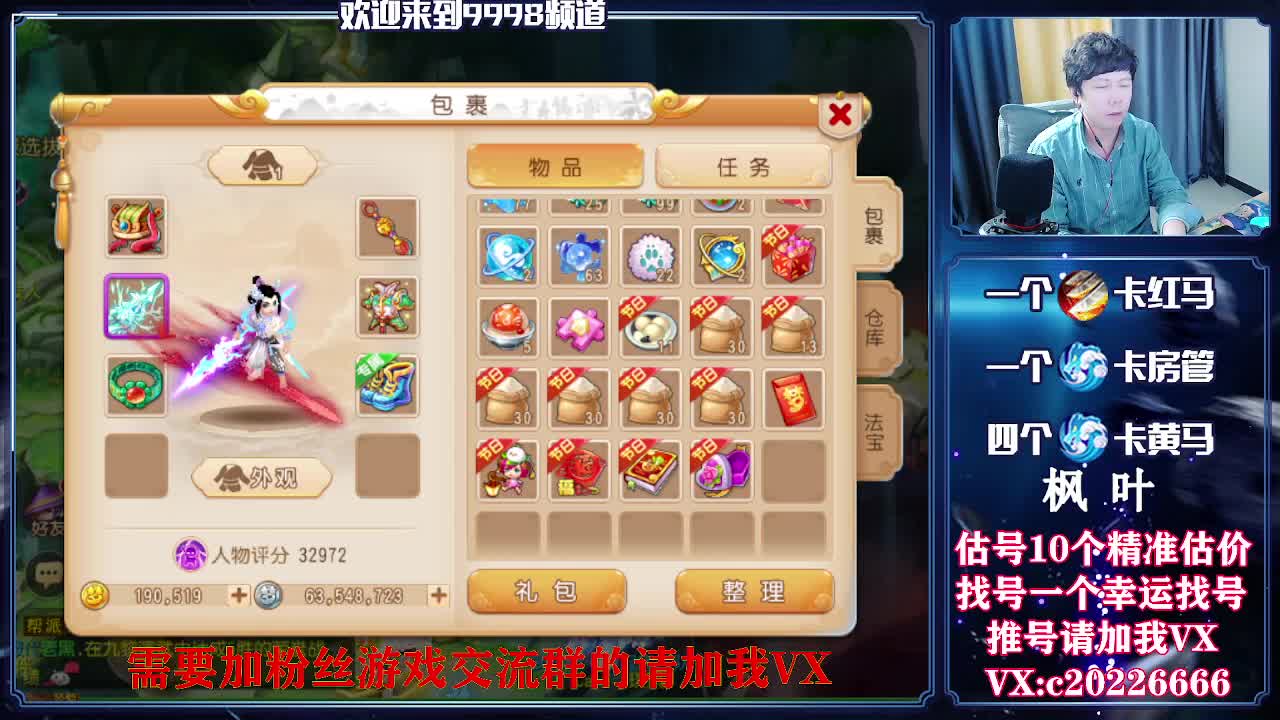 接资源，估号找号推号 第2段