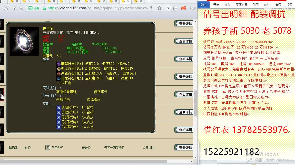 惜红衣-专业估价找号精准细致-调抗养娃 第1段