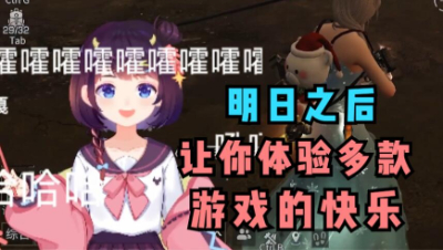 明日之后让你体验多款游戏的快乐