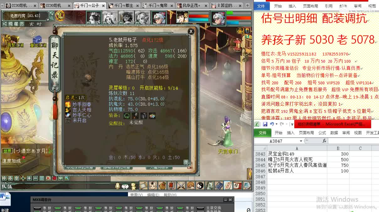 惜红衣-专业估价找号精准细致-调抗养娃 第1段