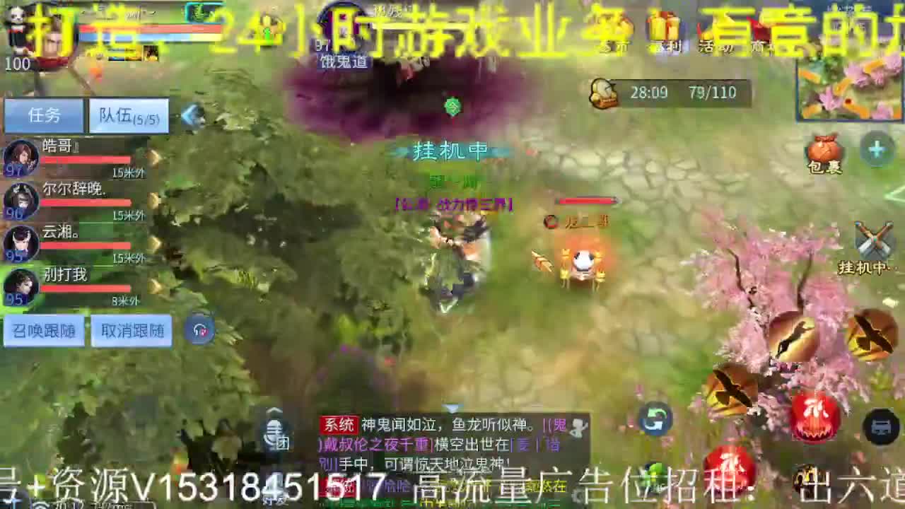 逍遥公会招主播，接24小时托管打造！ 第2段