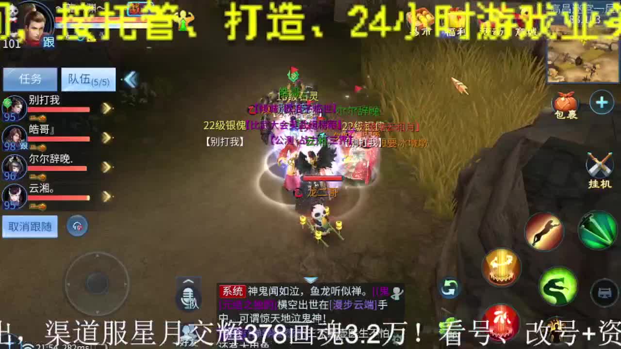 逍遥公会招主播，接24小时托管打造！ 第3段