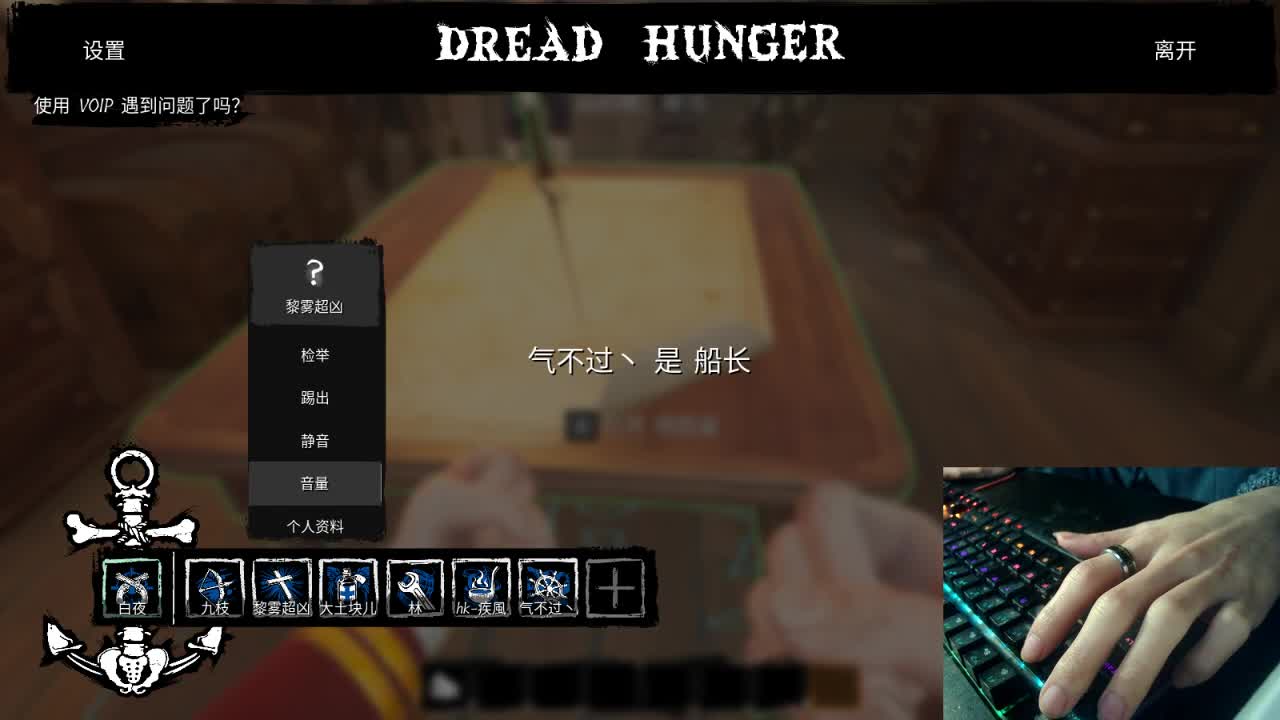 航海狼人杀