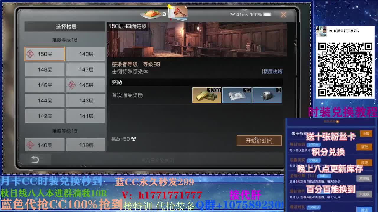 80换永久CC时装30秒到时装接高校！ 第1段
