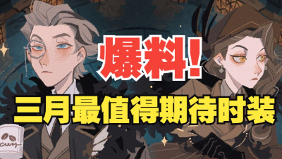 《哈利波特：魔法觉醒》官方爆料三月最新时装！心动！