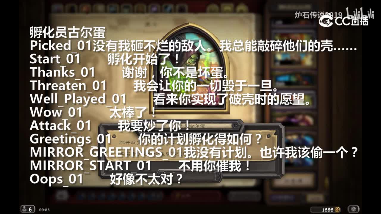 《炉石传说》8款新皮肤中文语音