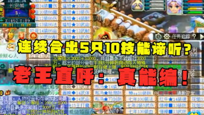 梦幻西游：“这宝宝打成能翻10倍！”，老王直呼：老板太能装了！