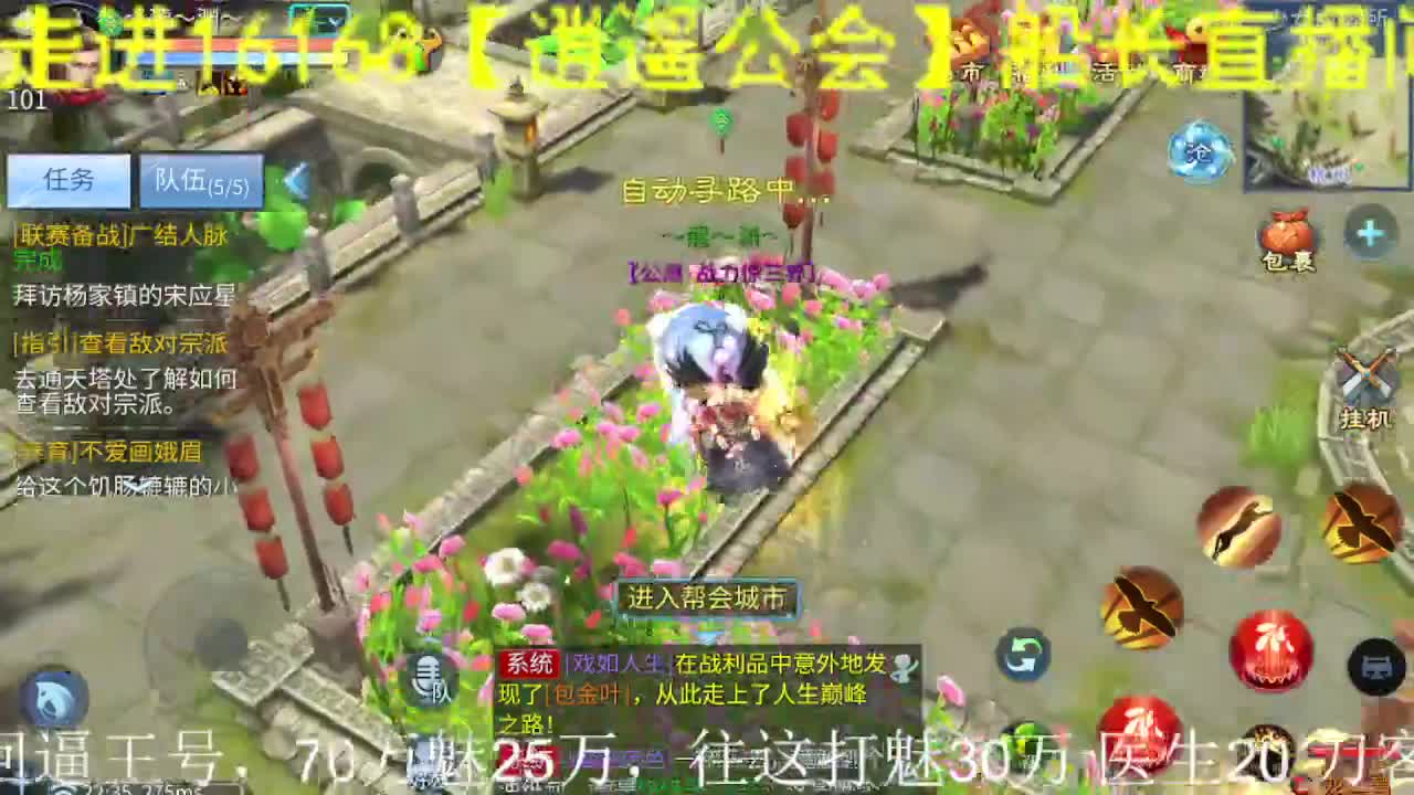 逍遥公会招主播，接24小时托管打造！ 第2段