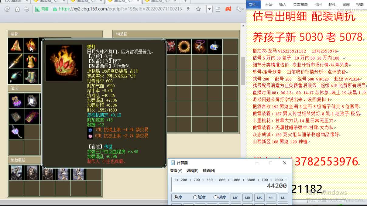 惜红衣-专业估价找号精准细致-调抗养娃