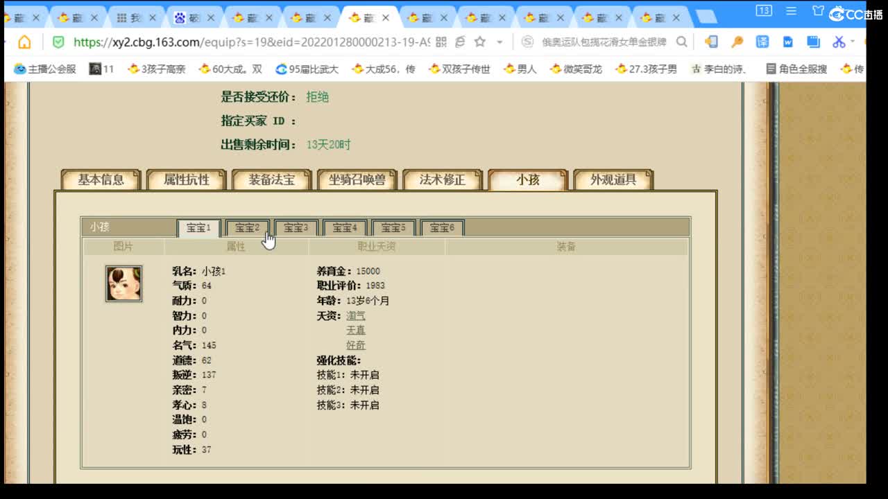 估价配装专业的主播