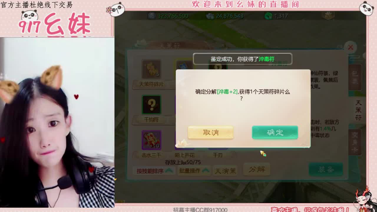 扫号看号  周天  功绩 第2段