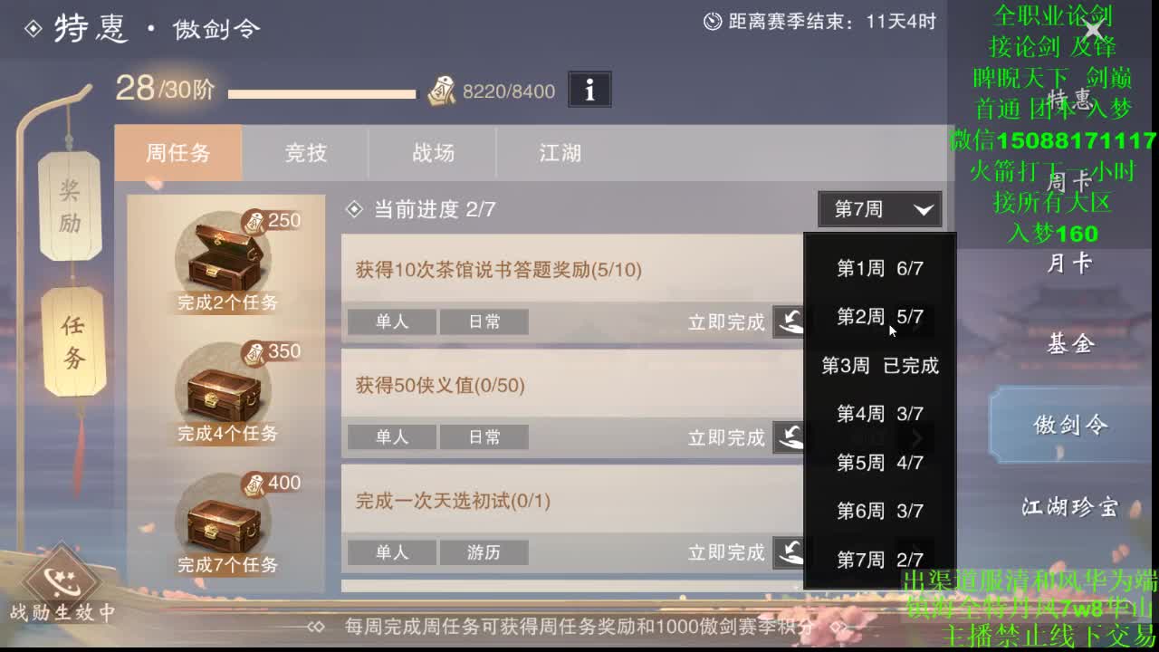 别问 都会 都接 （全职 专业团队） 第2段