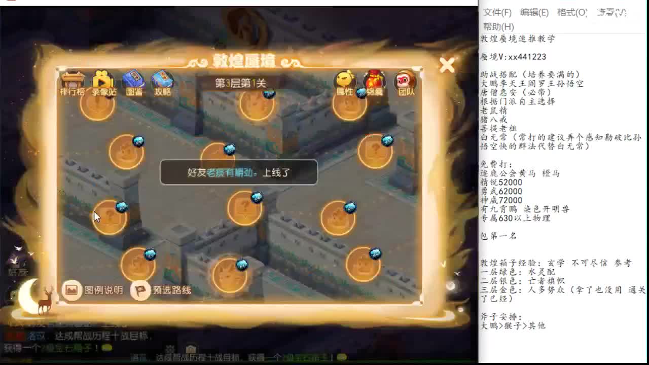 敦煌蜃境速推第一名 第1段