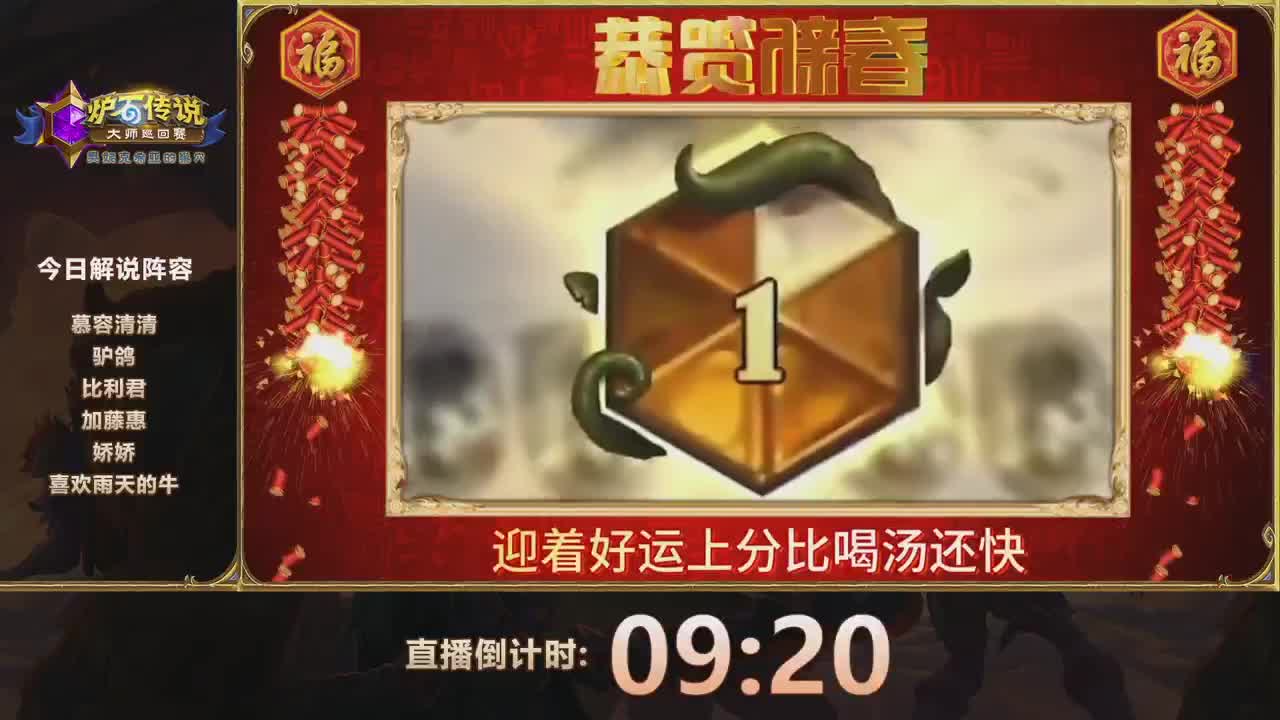 直播：大师巡回赛奥妮克希亚的巢穴站 第1段