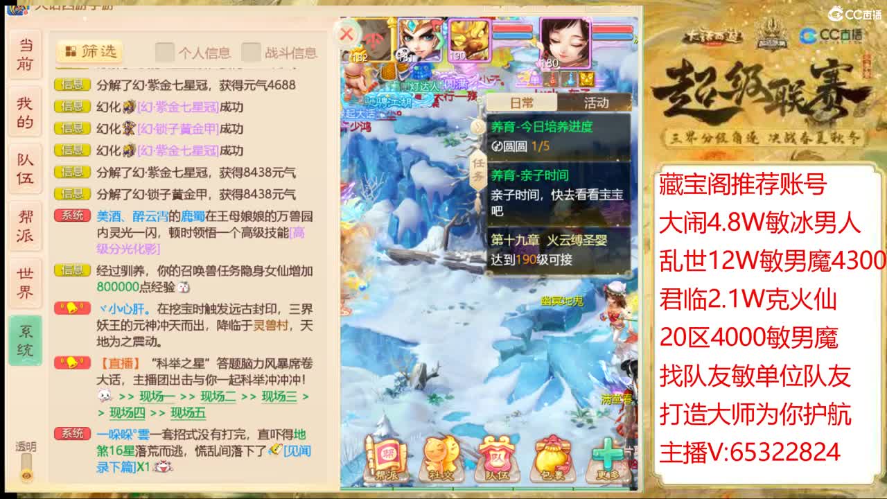职业打造大师、估号