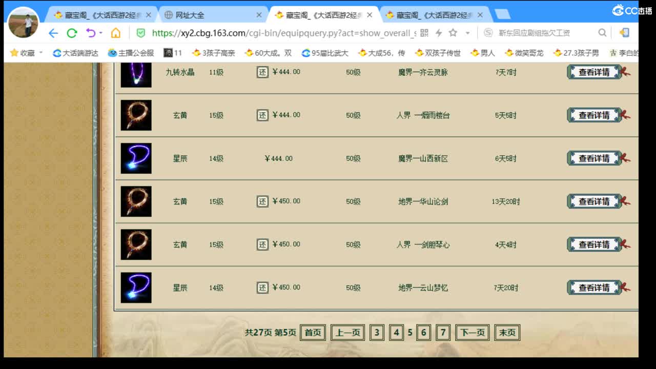 估价配装专业的主播 第1段