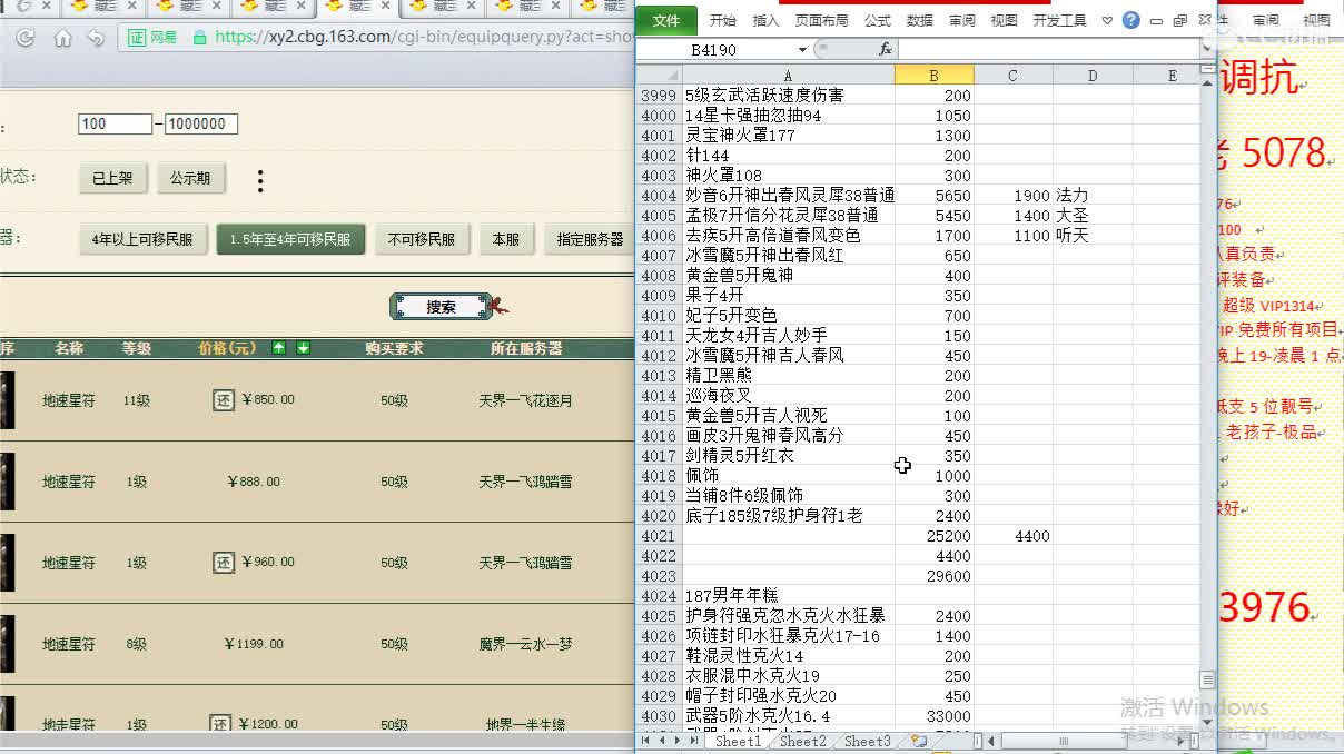 惜红衣-专业估价找号精准细致-调抗养娃 第2段