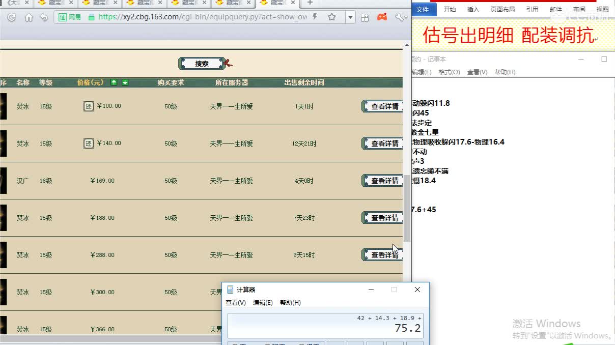 惜红衣-专业估价找号精准细致-调抗养娃 第3段