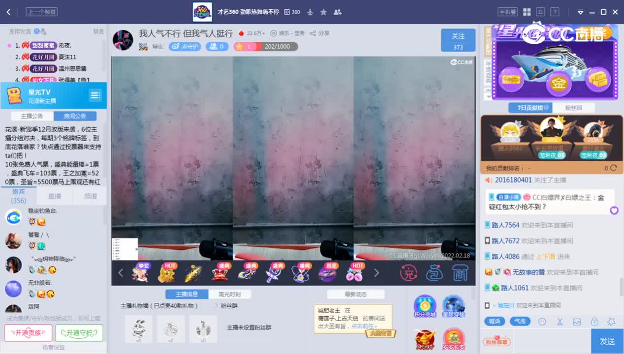 《花样新主播》2.18