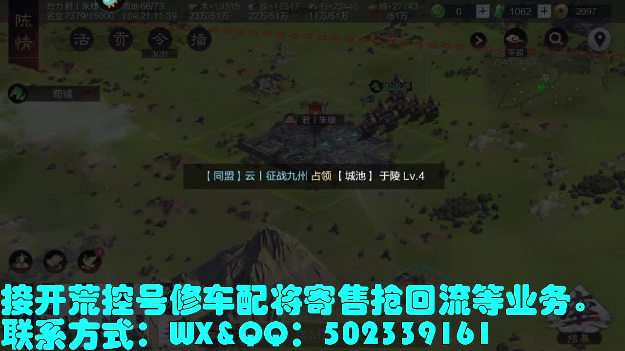 接 开荒 修车 配将 第2段