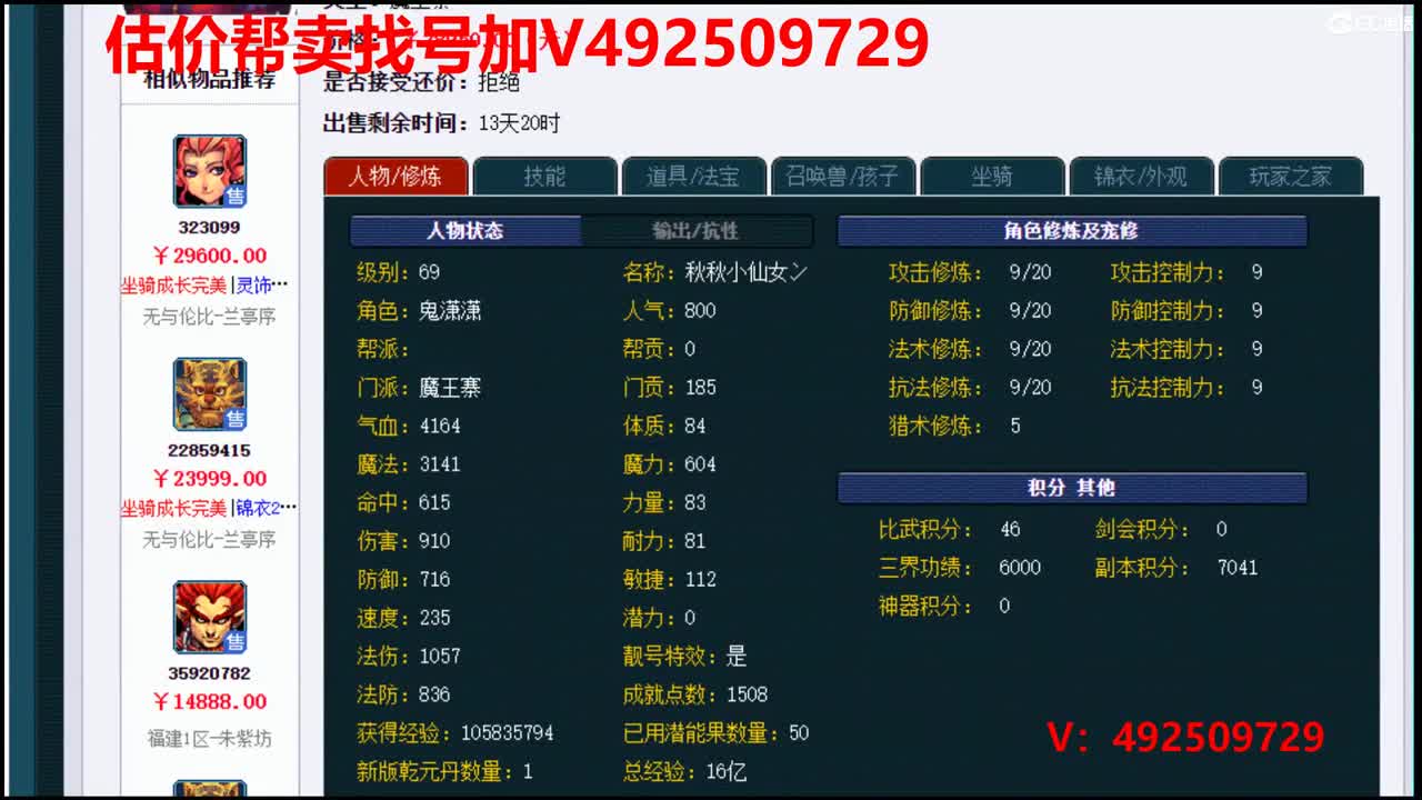 估价1-200W号效率推销号 第2段