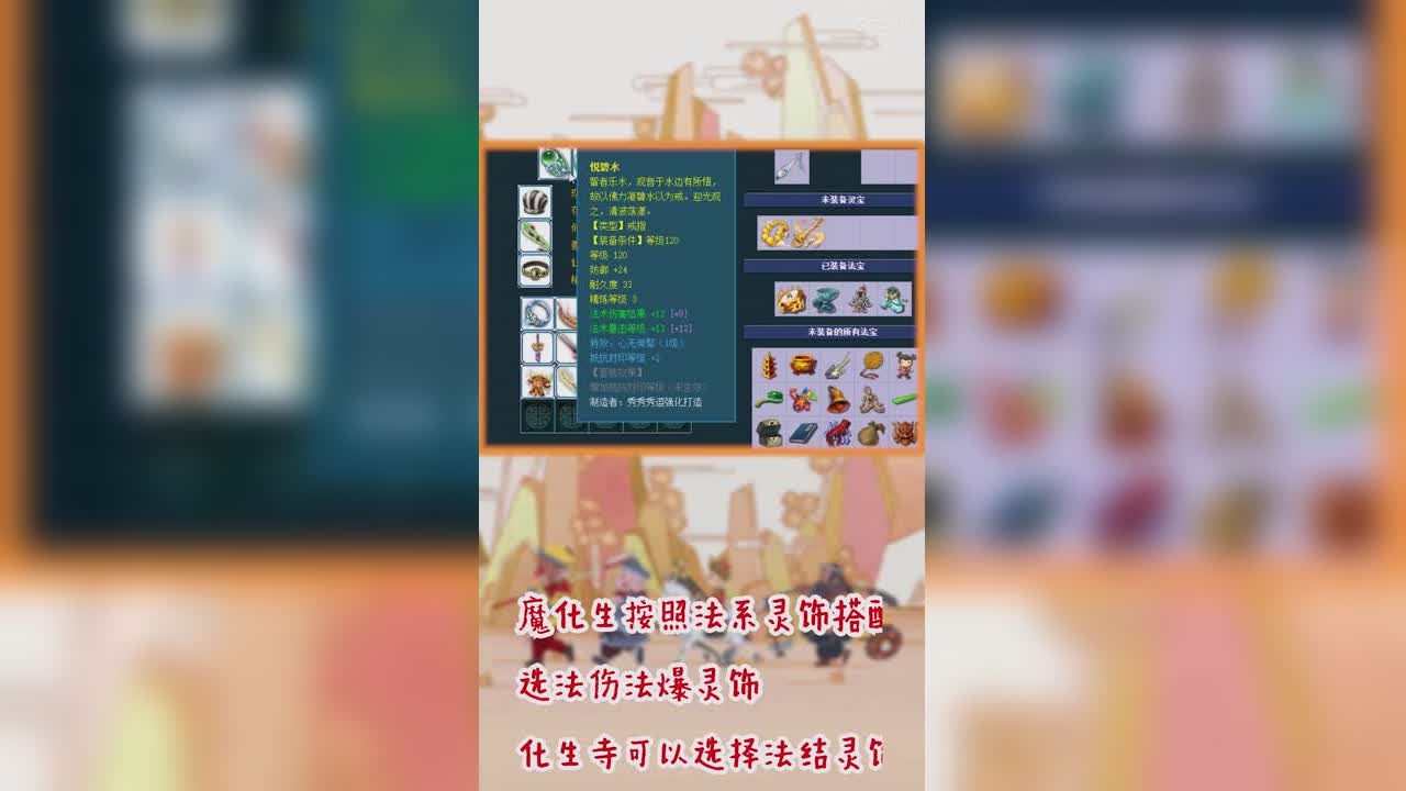 175级任务化生寺装备搭配