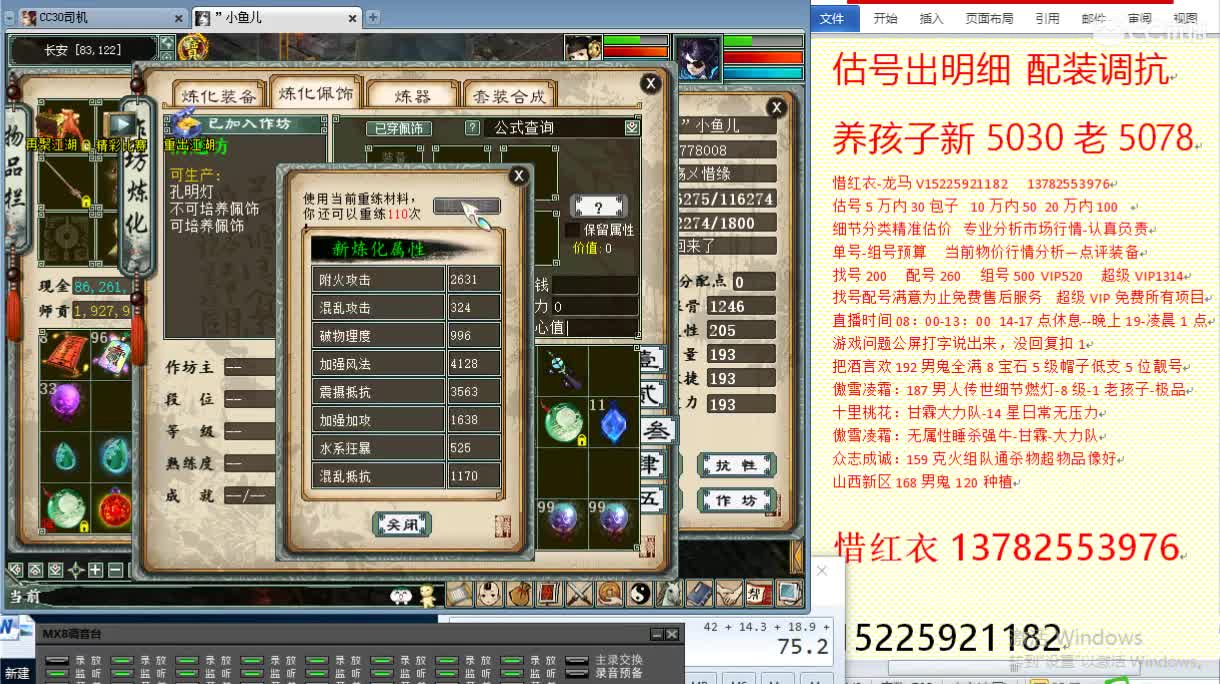 惜红衣-专业估价找号精准细致-调抗养娃 第1段