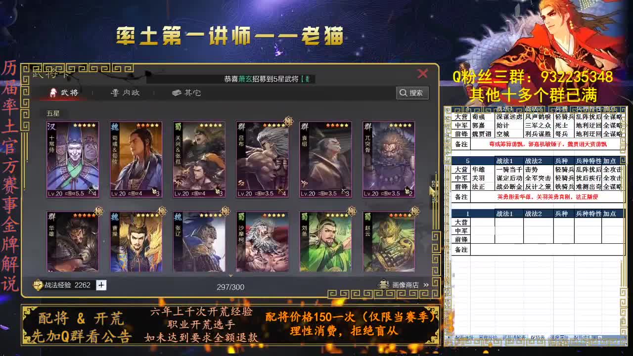 官方赛事金牌御用解说，率土第一讲师 第1段