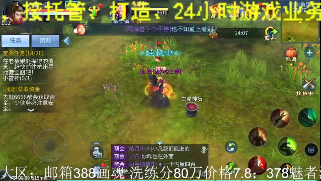 逍遥公会招主播，接24小时托管打造！