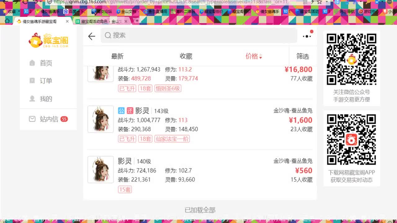 走进藏宝阁 第2段