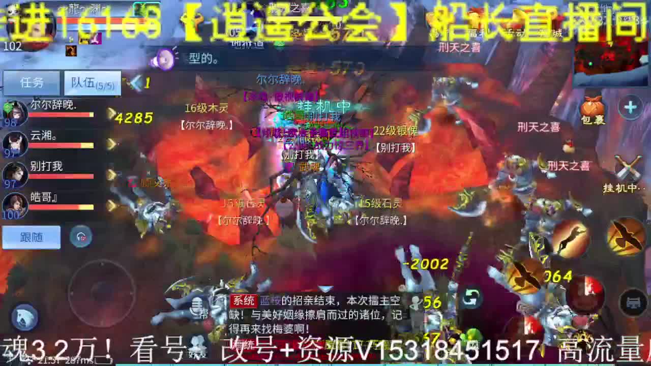 逍遥公会招主播，接24小时托管打造！ 第2段