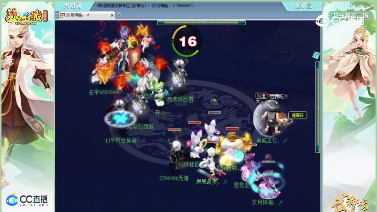 【187联武神坛】【积分赛第二场】国子监vs大明湖【CC情报站】